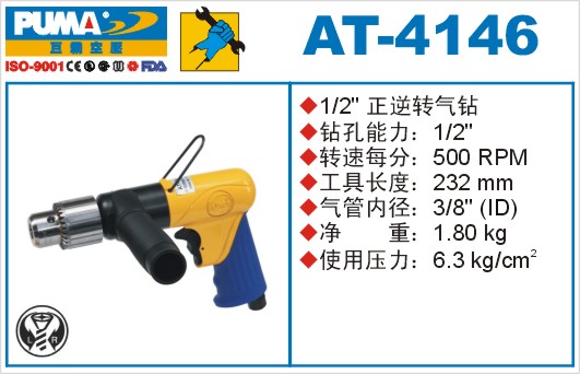 巨霸氣動(dòng)工具 AT-4146氣動(dòng)鉆