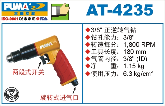 巨霸氣動(dòng)工具 AT-4235氣動(dòng)鉆