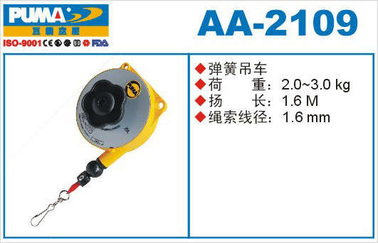 巨霸氣動(dòng)工具  AA-2109氣動(dòng)彈簧吊車